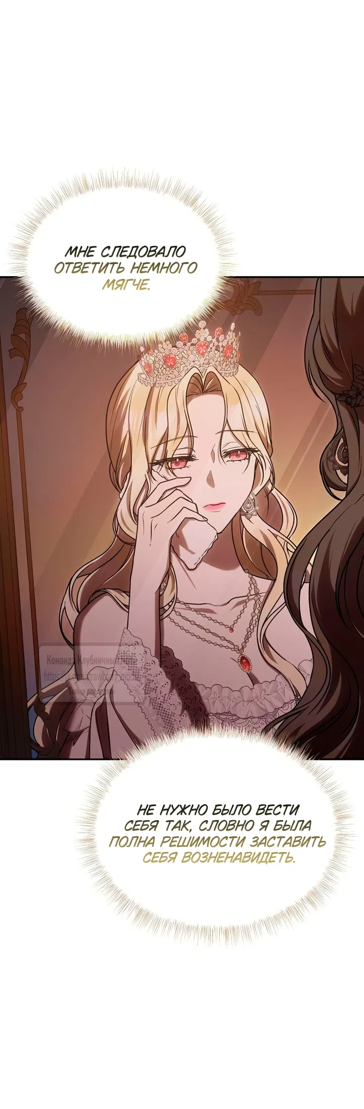 Страница 40 главы 8 манги Королева, заслуживающая свержения / A Queen Worthy of Dishonor