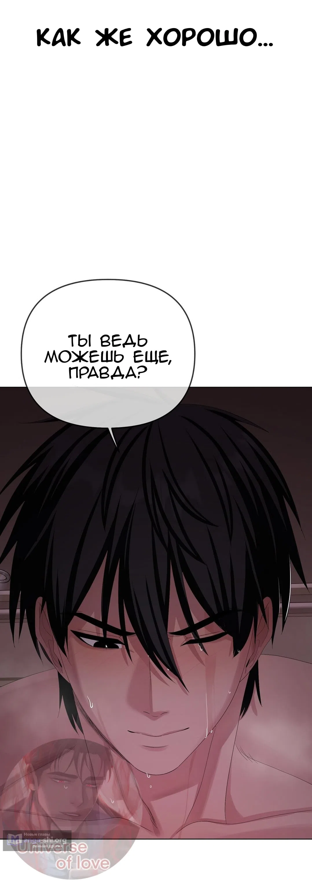 Страница 25 главы 28 манги Парень зверь / baby beast