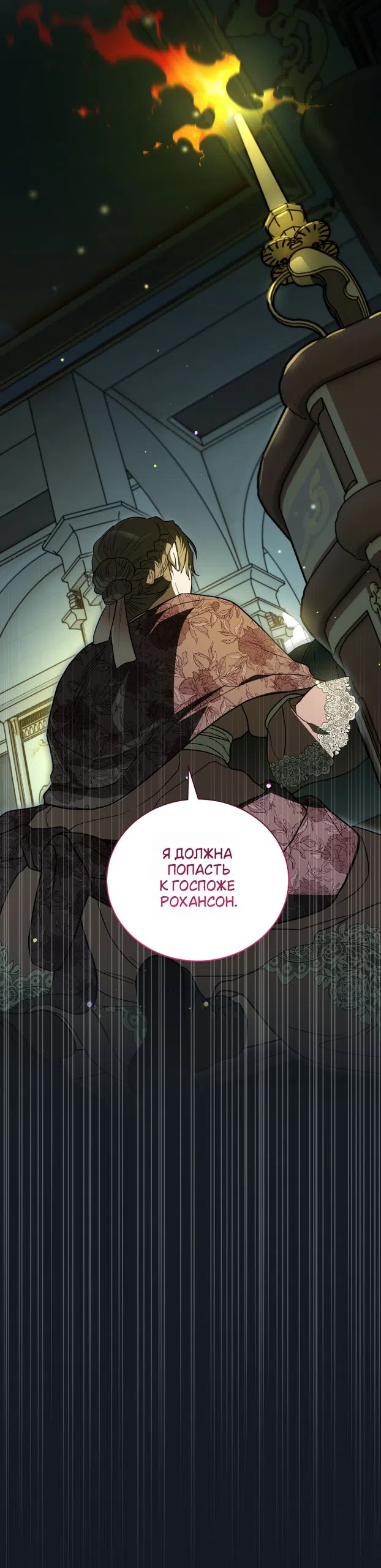 Страница 40 главы 34 манги Моё перерождение стало историей о призраках / My Possession Became a Ghost Story