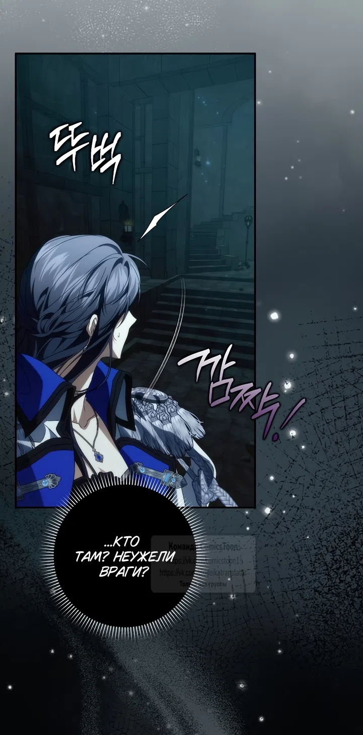 Страница 40 главы 130 манги Я не буду подбирать выброшенный мусор / Don't Pick Up The Trash Once Thrown Away