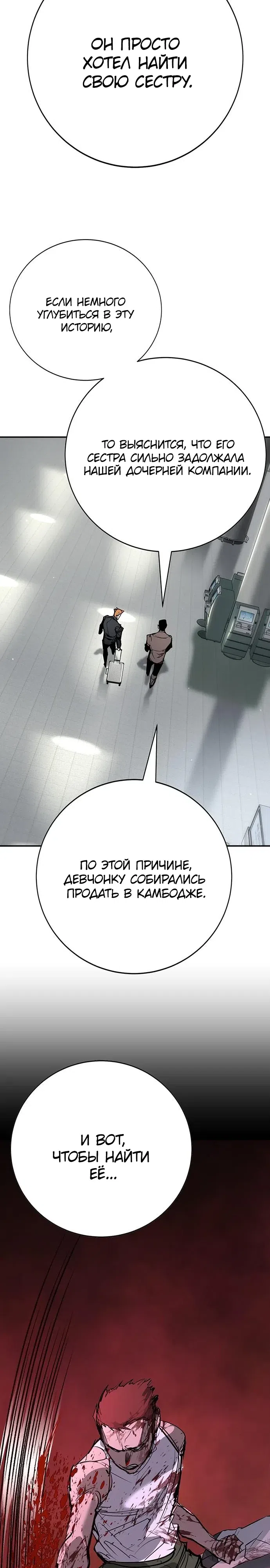Страница 40 главы 51 манги Завоевание