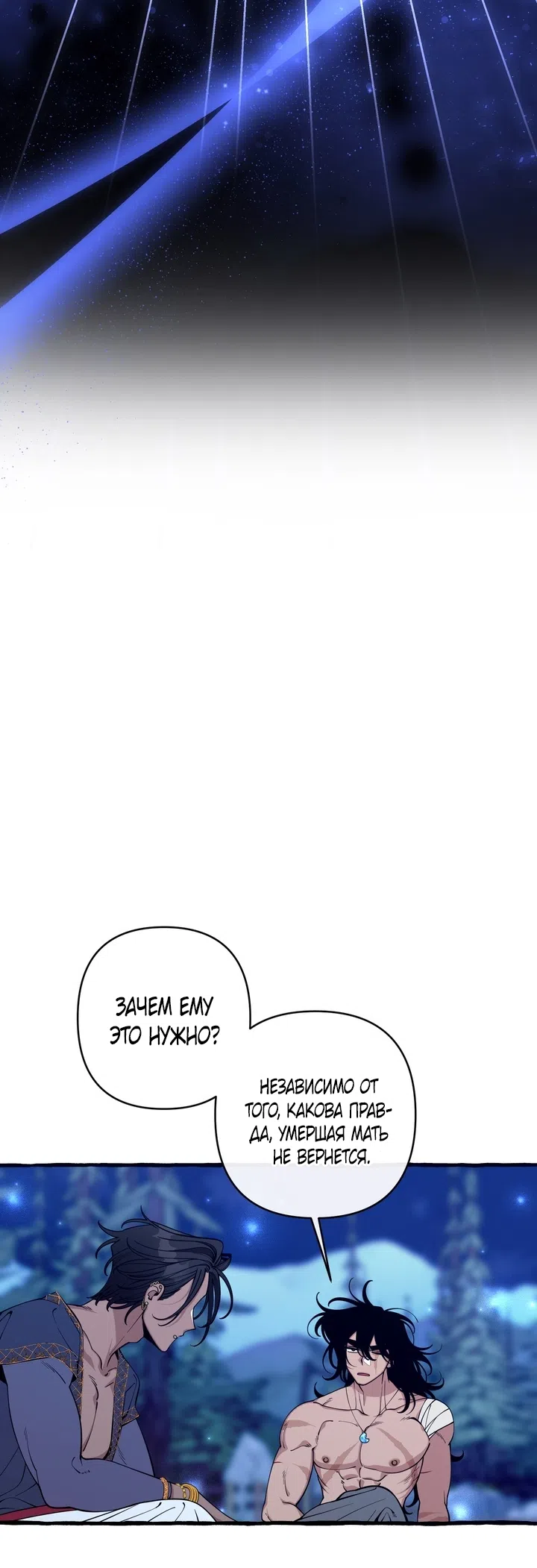 Страница 39 главы 58 манги Однажды в сказке / Once upon a time