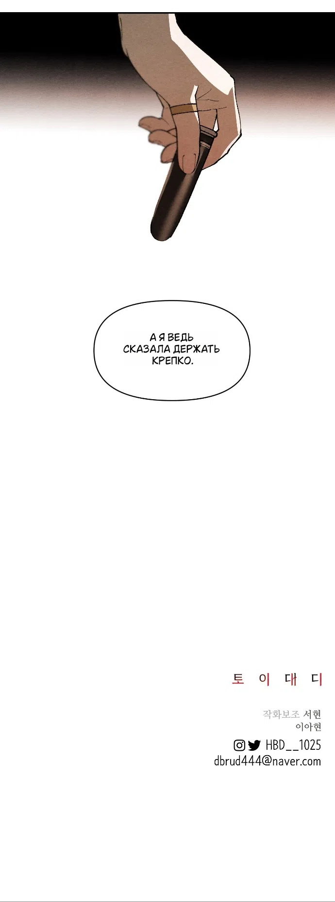 Страница 40 главы 35 манги Папочка-игрушка / Toy Daddy