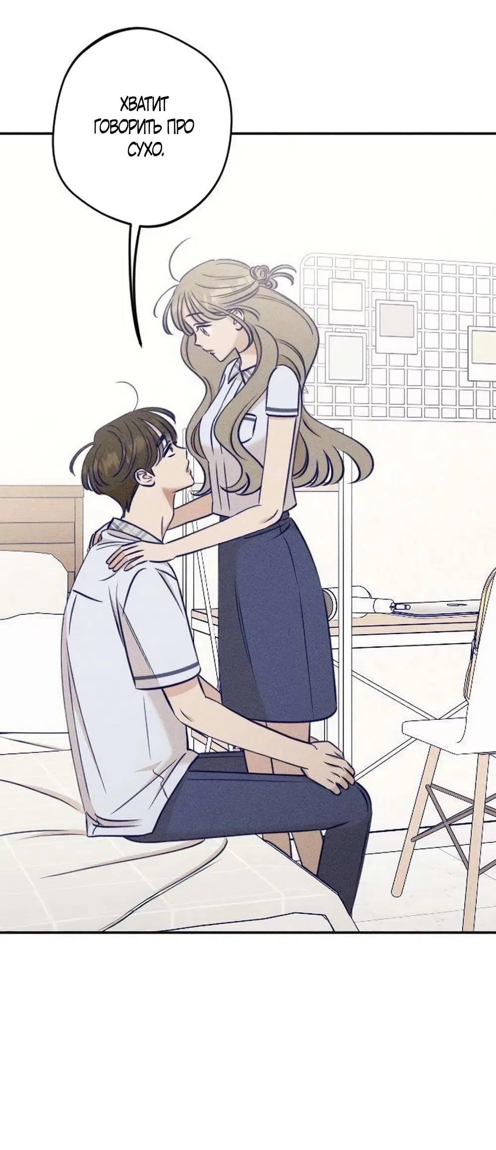 Страница 40 главы 26 манги Моей возлюбленной / My beloved