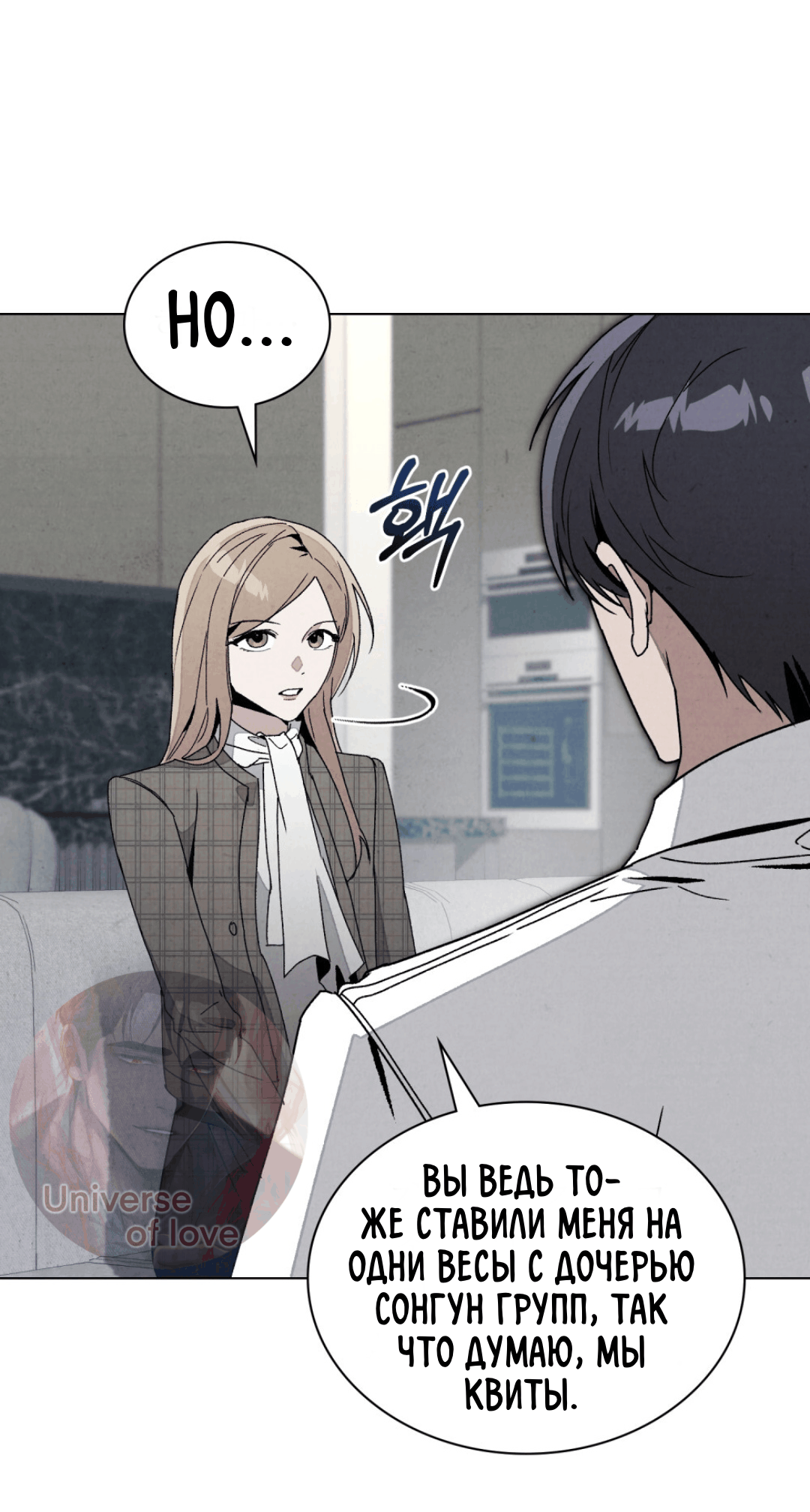 Страница 37 главы 13 манги Ночь обмана / A Night That Deceives You