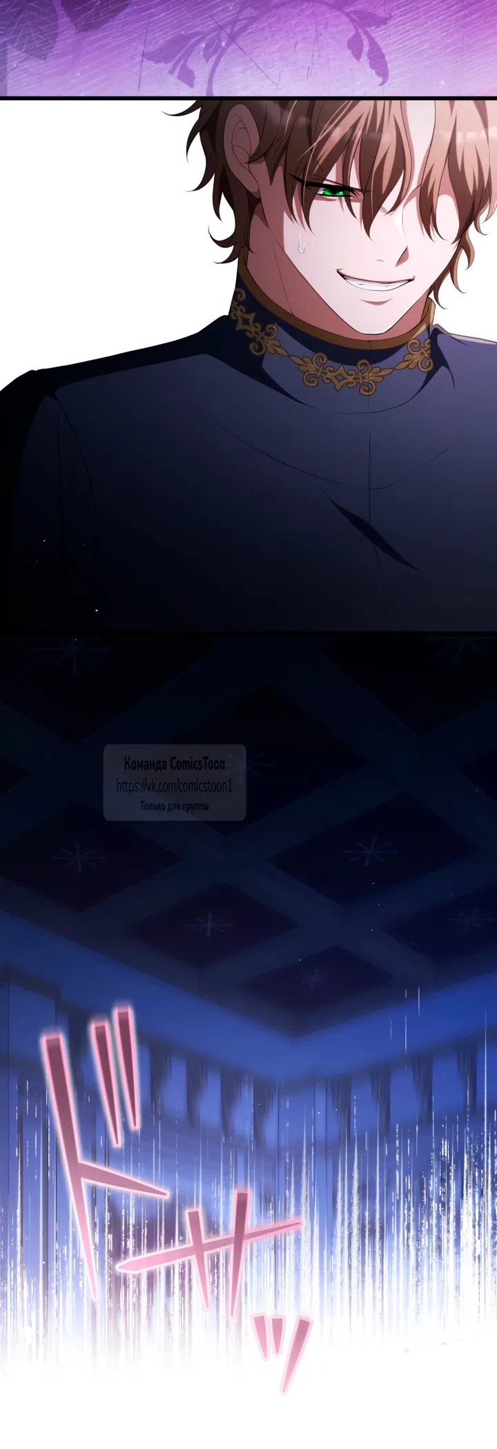 Страница 41 главы 82 манги Варварское предложение / Barabaric Proposal