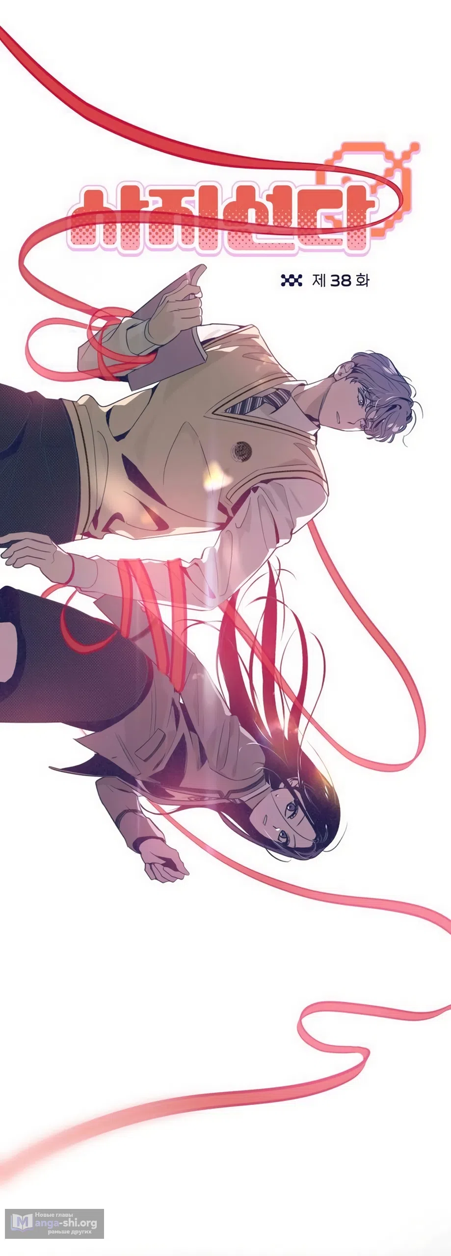 Страница 41 главы 38 манги Четыре варианта судьбы / Four Choices