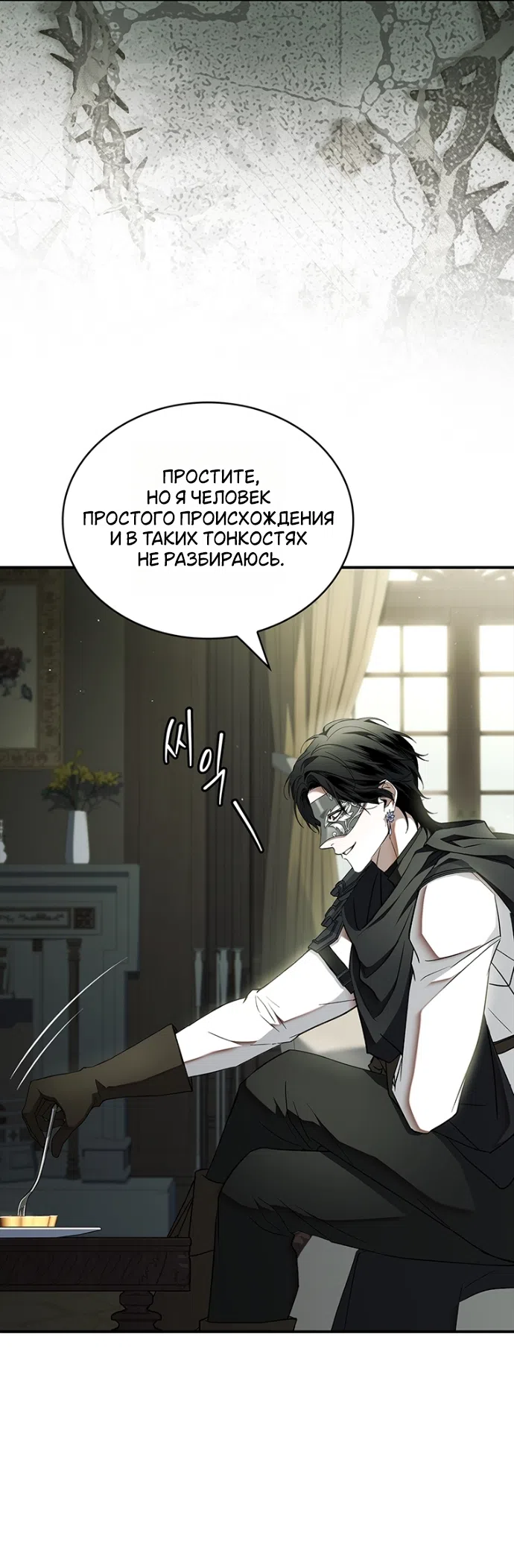 Страница 41 главы 31 манги Я лишу тебя короны / The Crown I Will Seize