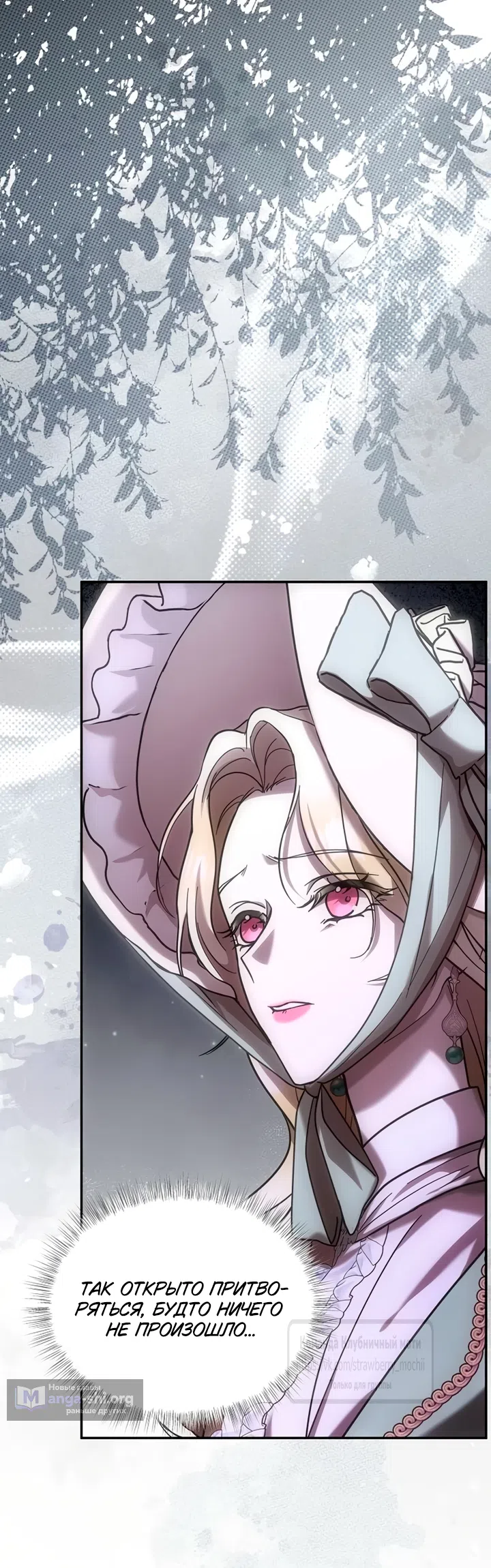 Страница 41 главы 2 манги Королева, заслуживающая свержения / A Queen Worthy of Dishonor