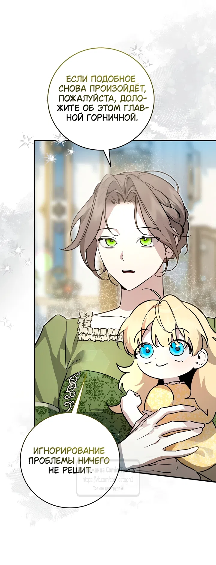 Страница 41 главы 5 манги Бывшая убийца стала королевской няней / Once an Assassin, Now a Royal Nanny