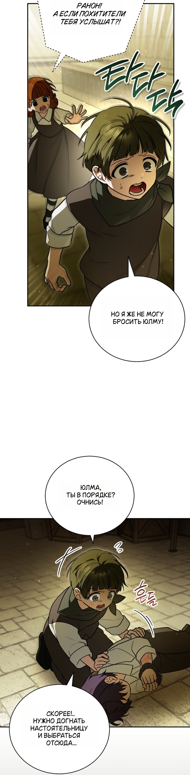 Страница 36 главы 25 манги Моё перерождение стало историей о призраках / My Possession Became a Ghost Story