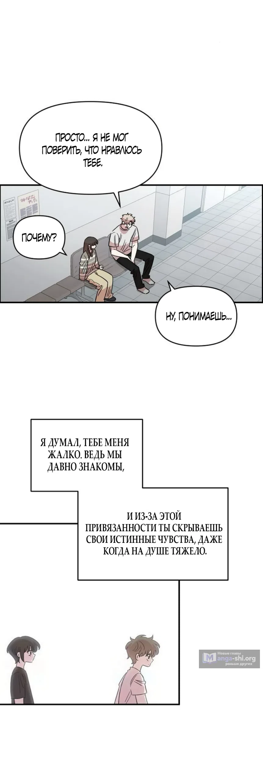 Страница 41 главы 77 манги Комплекс друга детства / Childhood Friend Complex