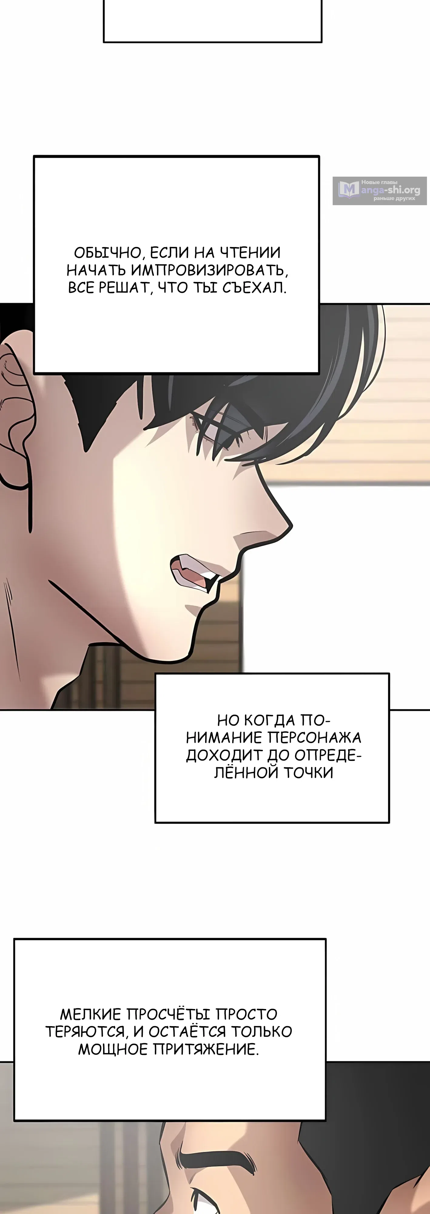 Страница 41 главы 15 манги Секрет гениального актёра - импровизация / God of ad libs
