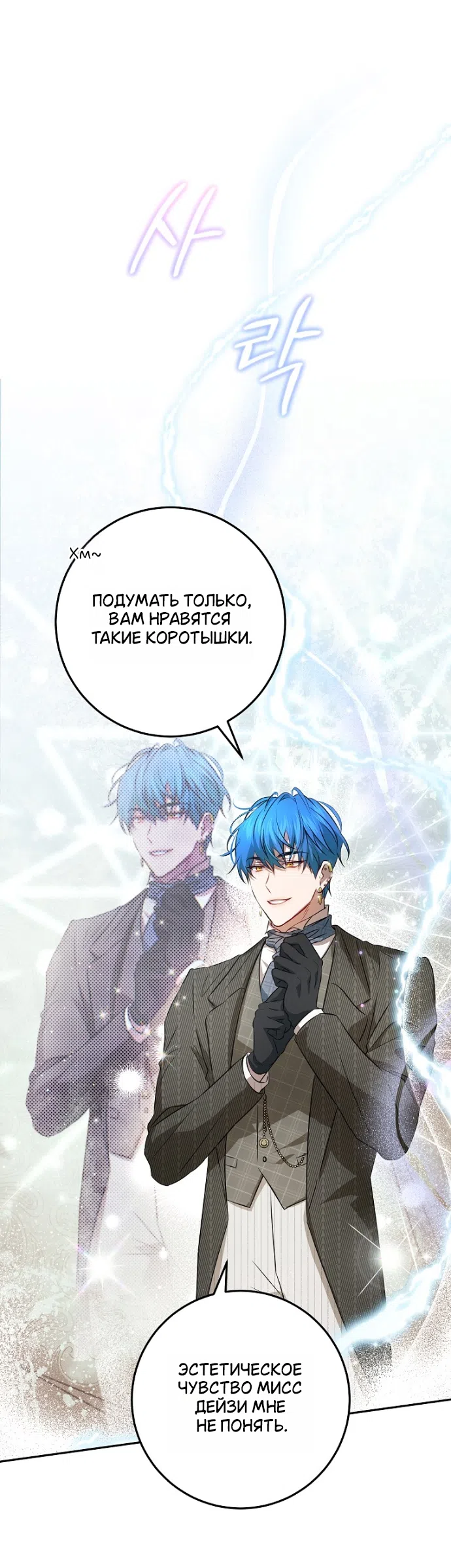 Страница 41 главы 13 манги Мирная жизнь горничной, скрывающей свою силу и наслаждающейся ею / The Peaceful Life of a Maid Who Hides Her Power and Enjoys It