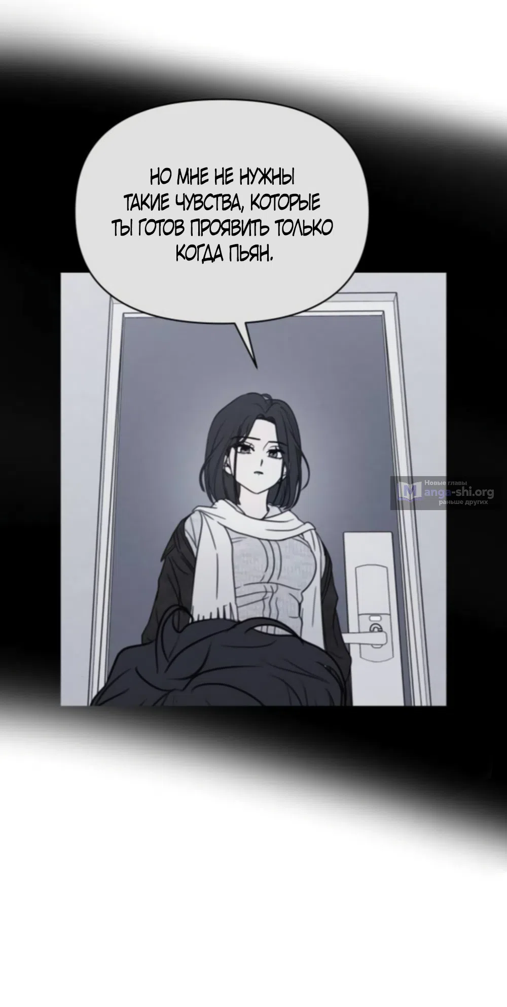 Страница 41 главы 45 манги Хочу верить, даже если это ложь / I Want to Be Fooled
