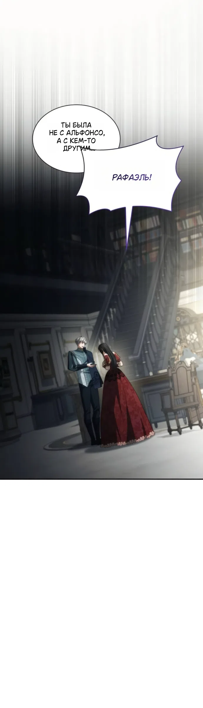 Страница 41 главы 198 манги Сестра, в этой жизни я королева / I'm the Queen in This Life