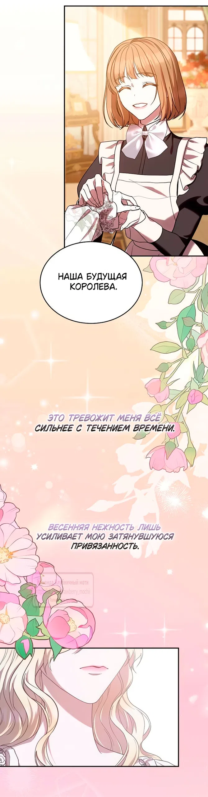 Страница 41 главы 6 манги Королева, заслуживающая свержения / A Queen Worthy of Dishonor
