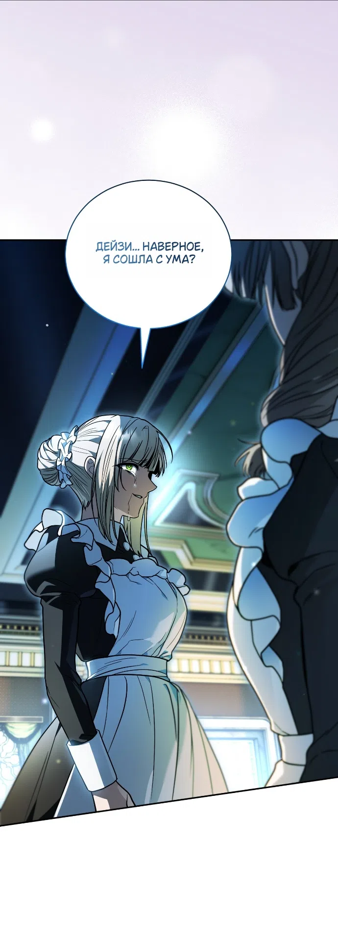 Страница 41 главы 28 манги Моё перерождение стало историей о призраках / My Possession Became a Ghost Story