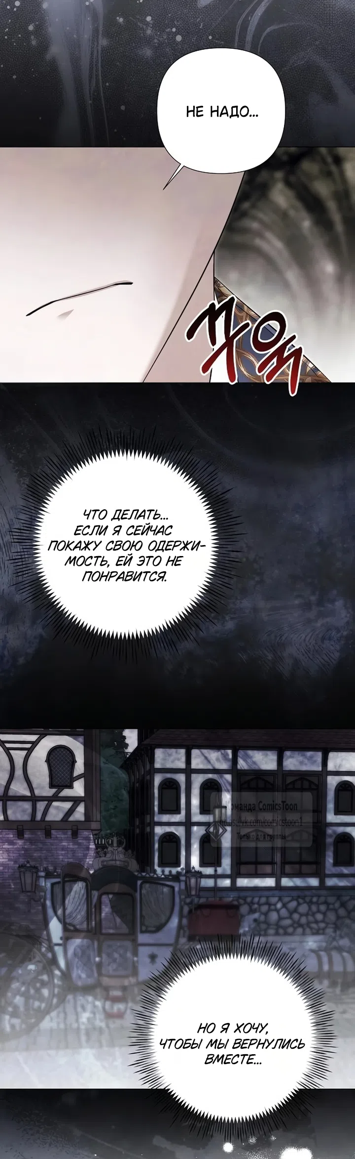 Страница 41 главы 84 манги Время для сожалений / Too Late for Regrets