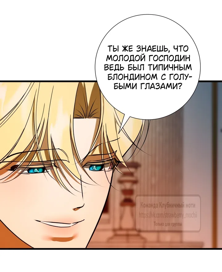 Страница 41 главы 54 манги Я стала первой любовью своего пасынка / I Became My Son’s First Love