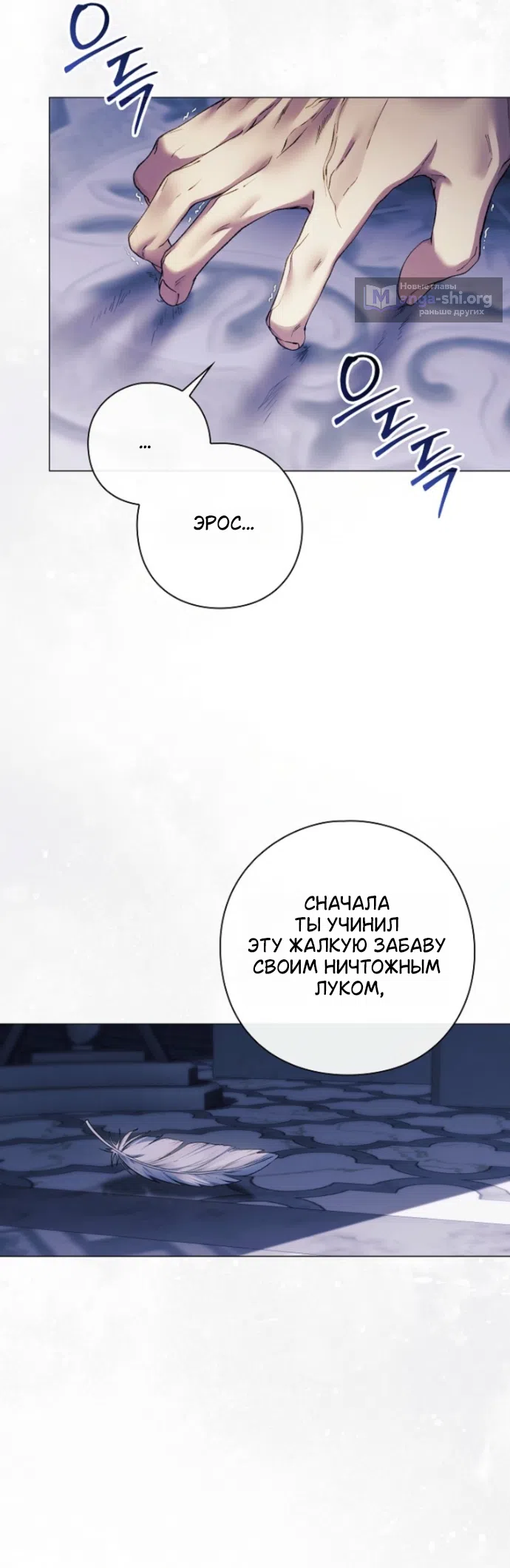 Страница 41 главы 40 манги Во имя Дафны / For Daphne