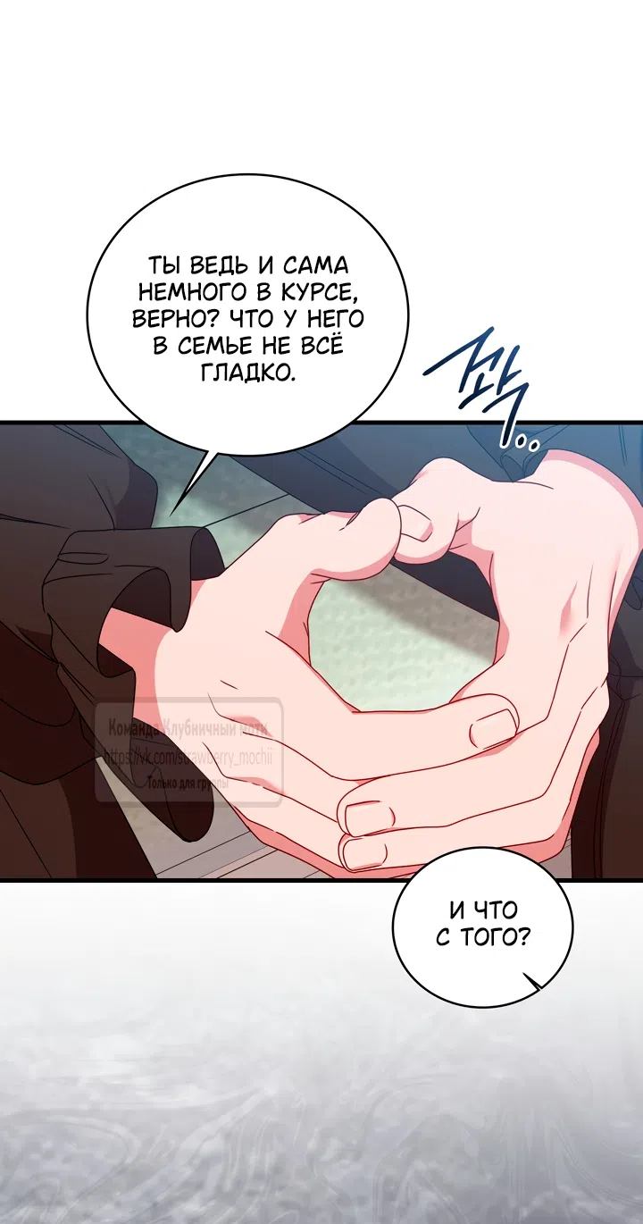 Страница 41 главы 16 манги Встречу тебя там, где кончается ночь / Meeting You at the End of the Night