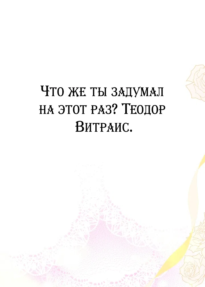 Страница 41 главы 35 манги Осколки разбитой хрустальной туфельки / Shards of a Broken Glass Slipper
