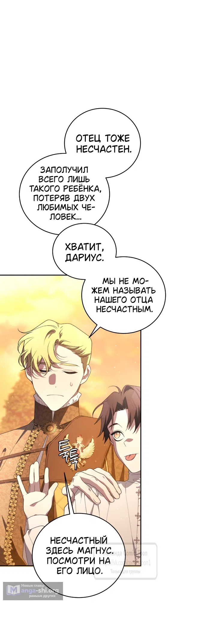 Страница 41 главы 115 манги Ручной зверь злодейки / The Villainess Tames the Beast