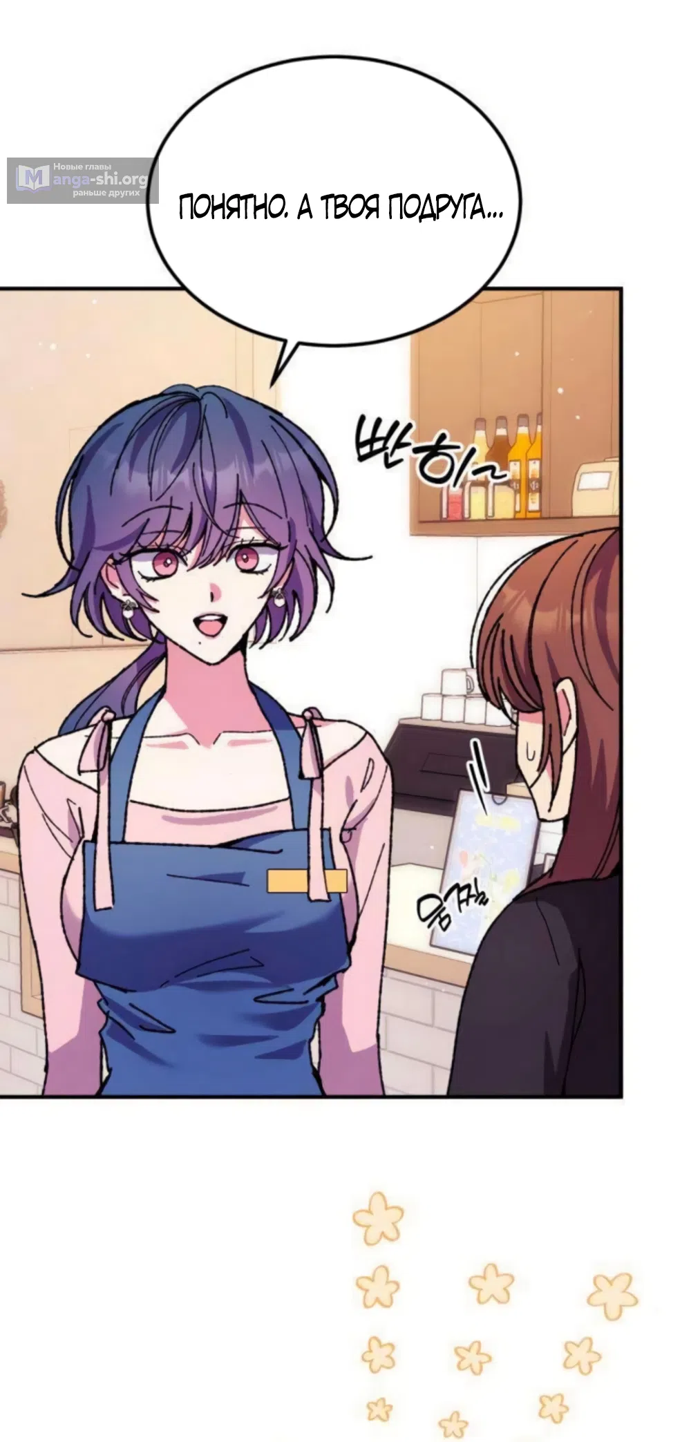 Страница 41 главы 14 манги Везучая Миа! / Lucky Mia!
