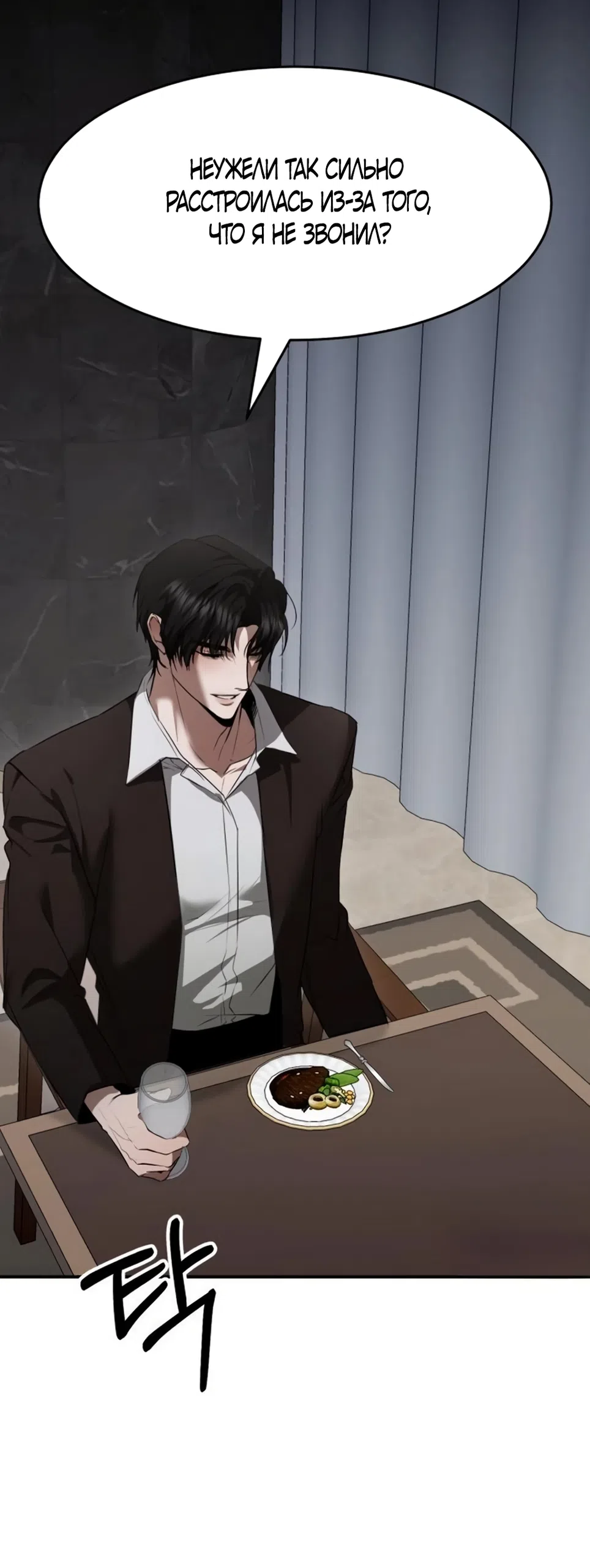 Страница 41 главы 11 манги Путь к тебе / My Way To You