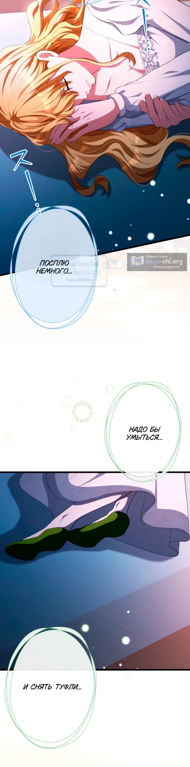 Страница 41 главы 76 манги Варварское предложение / Barabaric Proposal