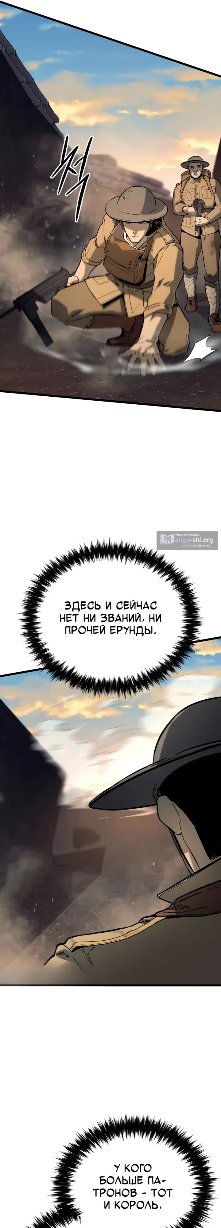 Страница 41 главы 33 манги Регрессия маршала США / Black-haired U.S. Marshal
