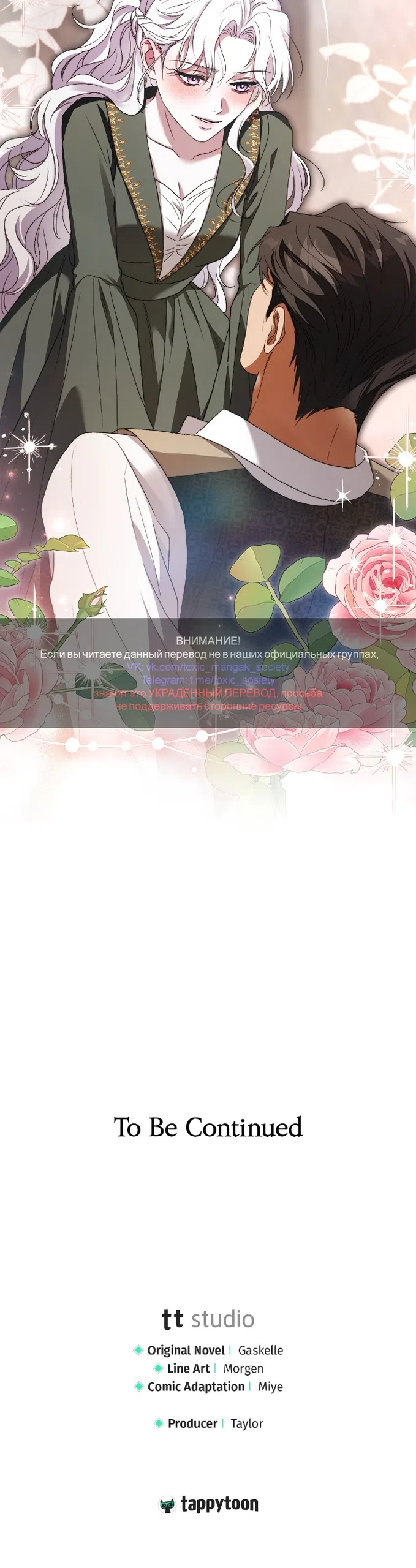 Страница 41 главы 12 манги Герцогиня живёт лишь сегодняшним днём / The Duchess Lives Only for This Day