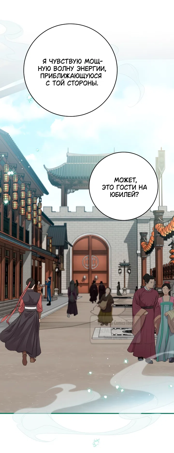 Страница 41 главы 114 манги Я стала презренной внучкой в мире Мурим / I Became the Despised Granddaughter of the Powerful Murim Family