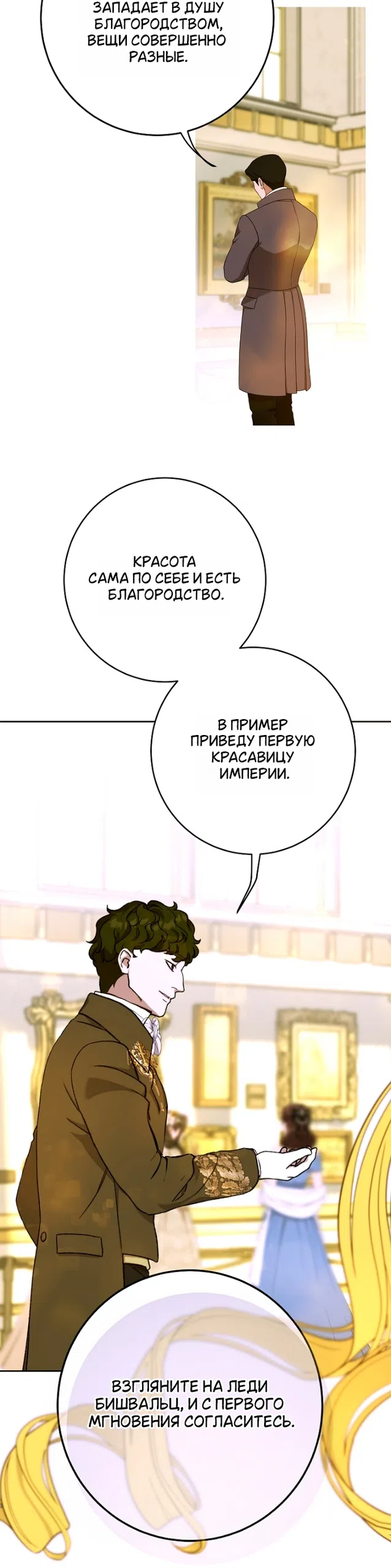 Страница 41 главы 33 манги Осколки разбитой хрустальной туфельки / Shards of a Broken Glass Slipper