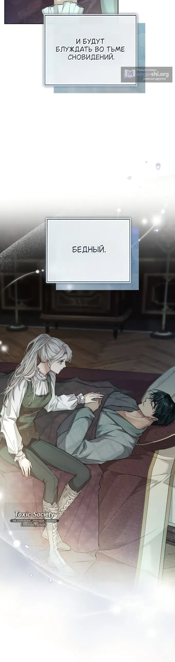 Страница 41 главы 8 манги Смерть не может спать / Death Cannot Sleep