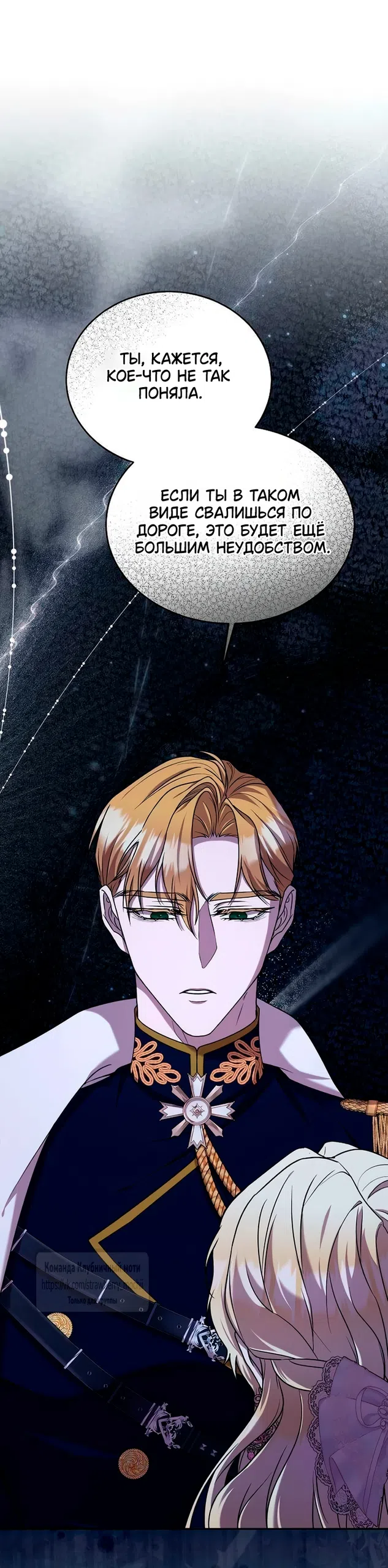 Страница 41 главы 5 манги Королева, заслуживающая свержения / A Queen Worthy of Dishonor