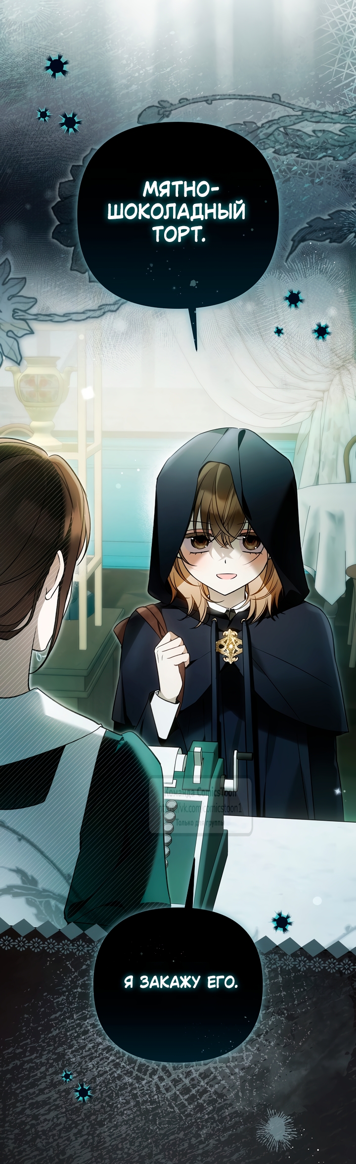 Страница 37 главы 49 манги После того как я завоевала особую любовь младшей дочери герцога, все привязываются ко мне