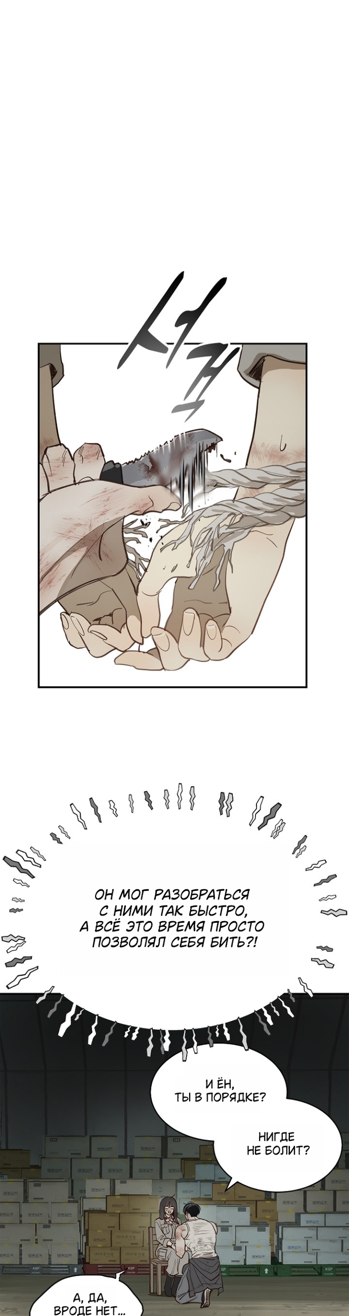 Страница 37 главы 41 манги Цветы - лишь приманка / The flower is just bait