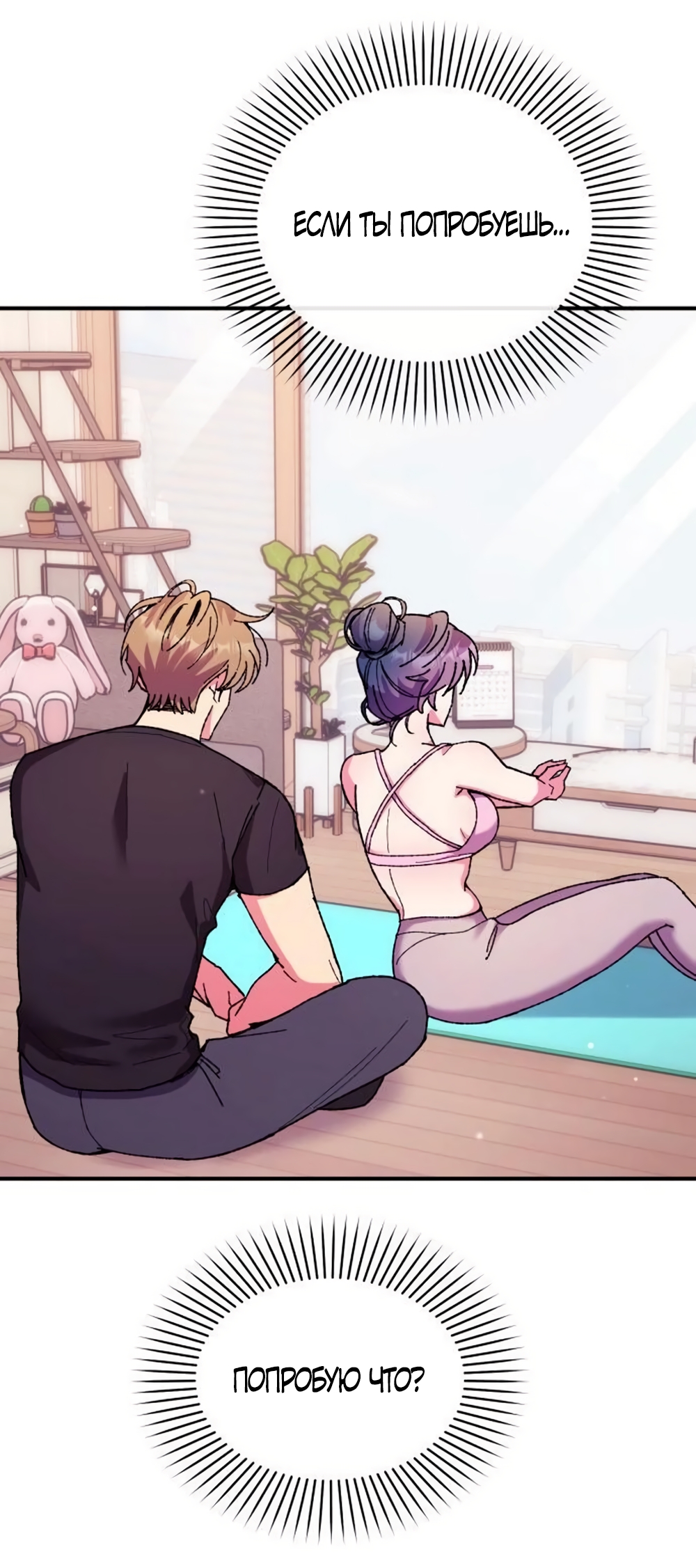 Страница 37 главы 9 манги Везучая Миа! / Lucky Mia!