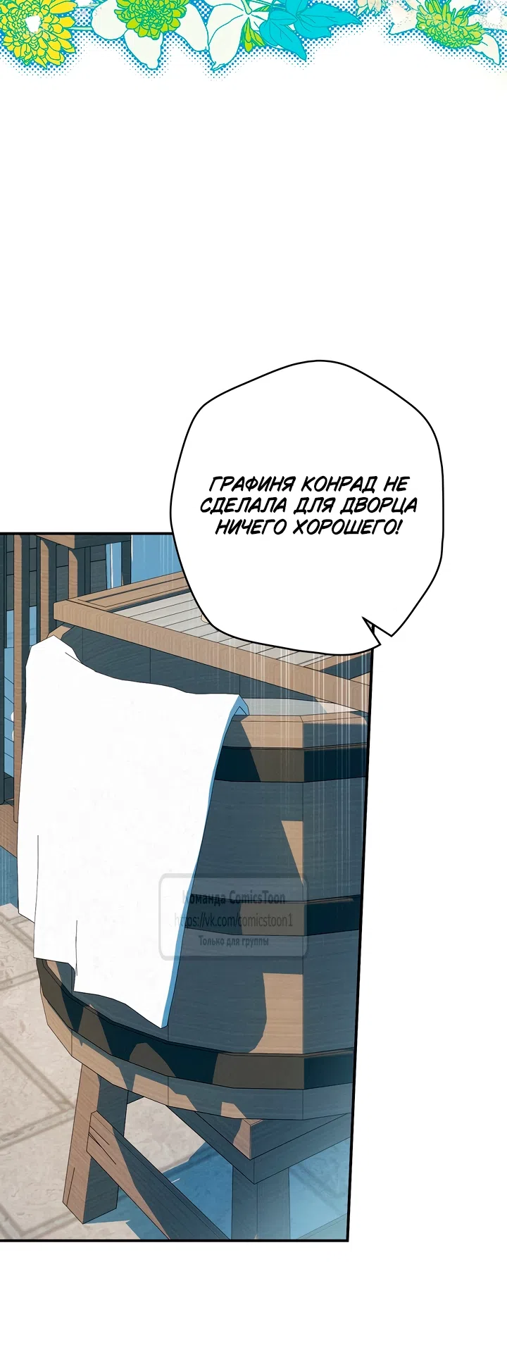 Страница 41 главы 8 манги Бывшая убийца стала королевской няней / Once an Assassin, Now a Royal Nanny