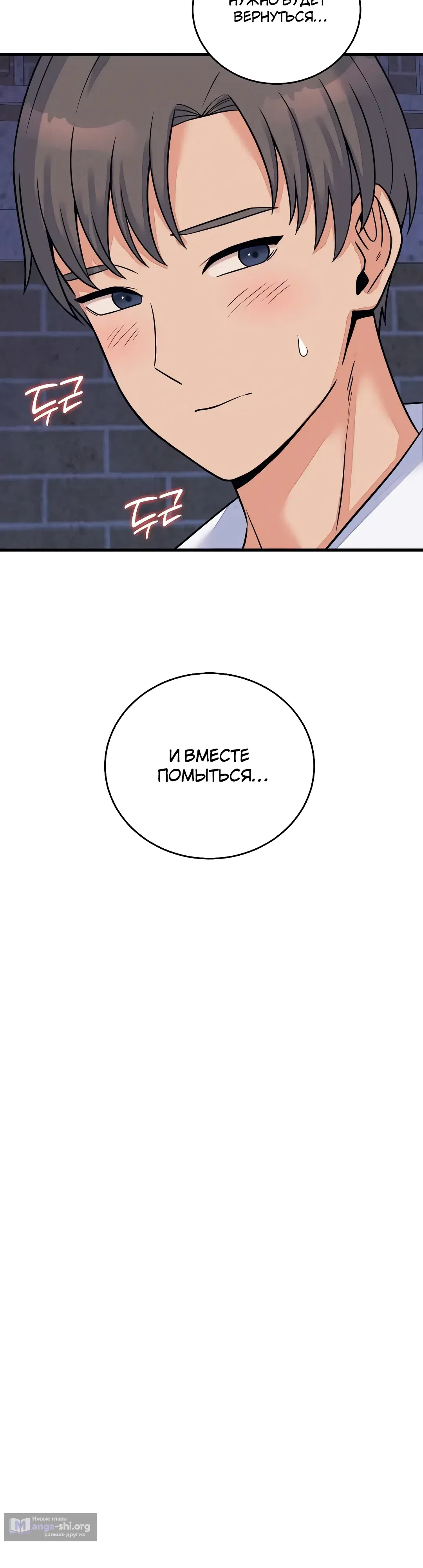 Страница 41 главы 53 манги От нищего до Чеболя