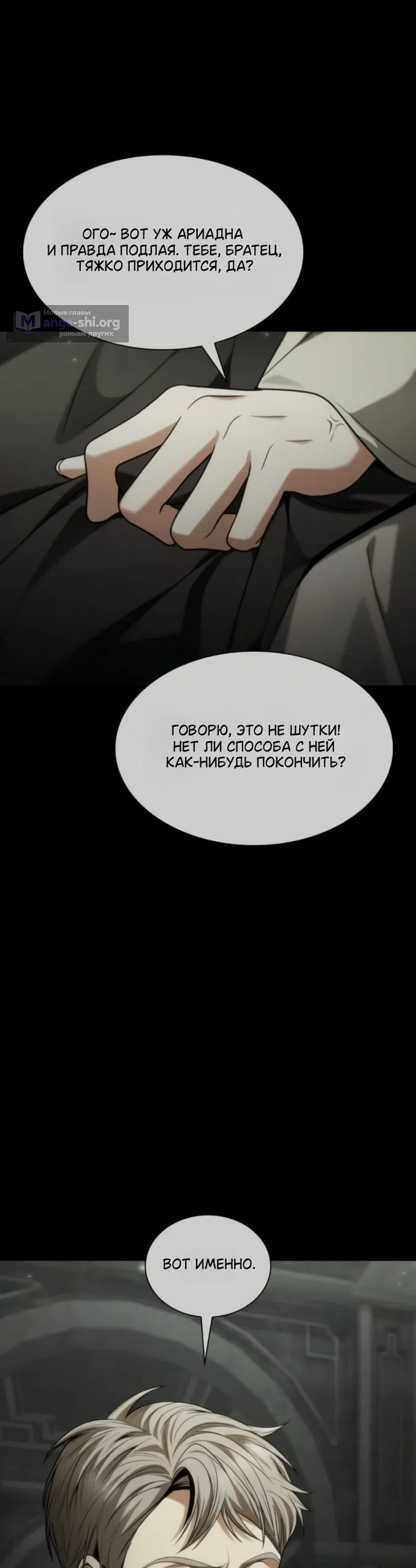 Страница 41 главы 193 манги Сестра, в этой жизни я королева / I'm the Queen in This Life