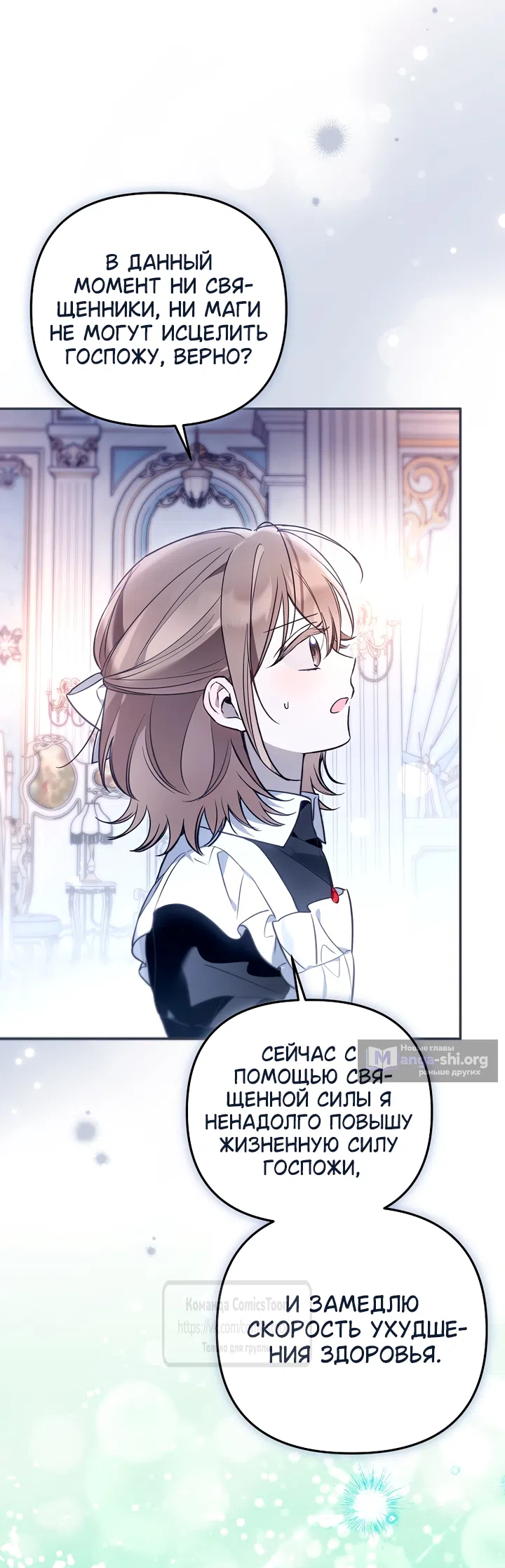 Страница 41 главы 53 манги После того как я завоевала особую любовь младшей дочери герцога, все привязываются ко мне