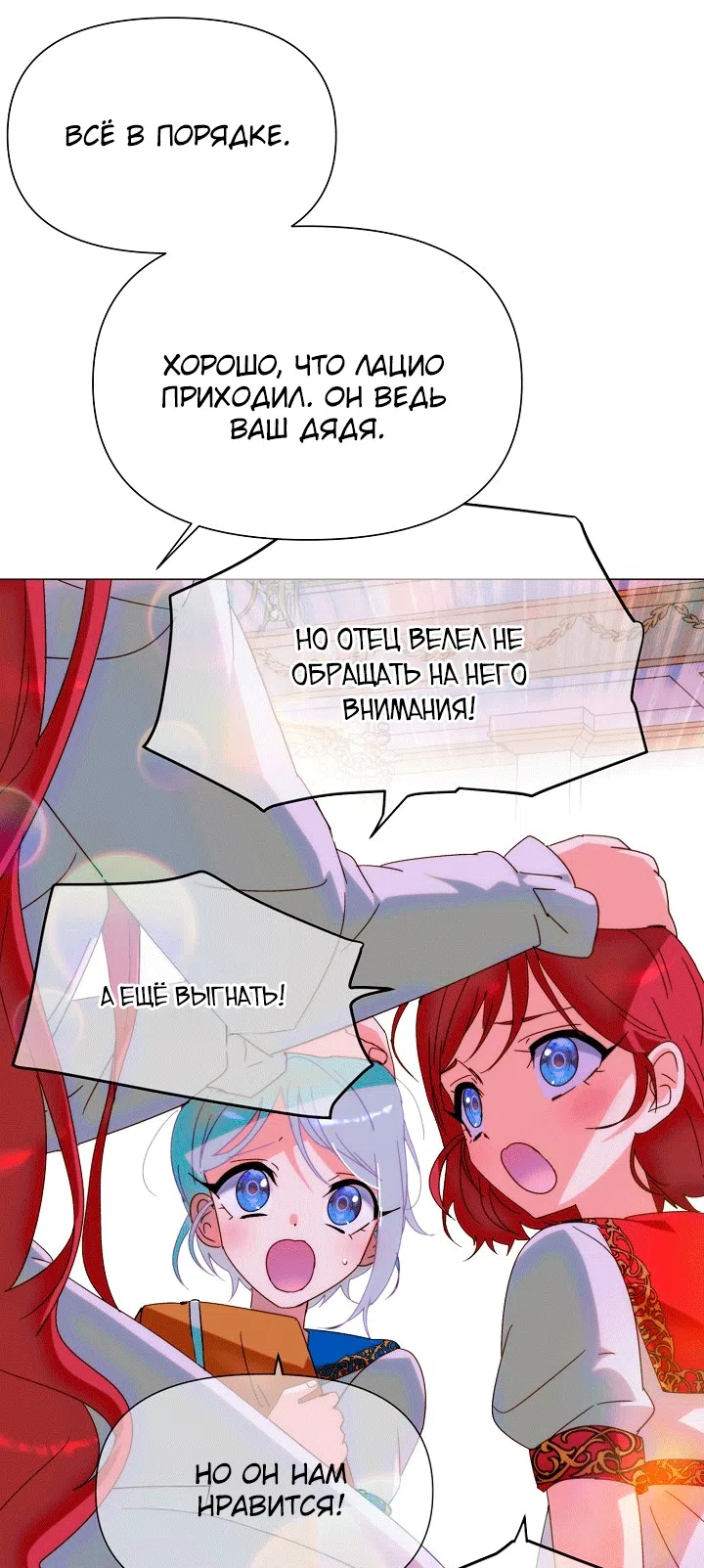 Страница 41 главы 199 манги Злодей узнал моё истинное лицо / Caught by the Villain