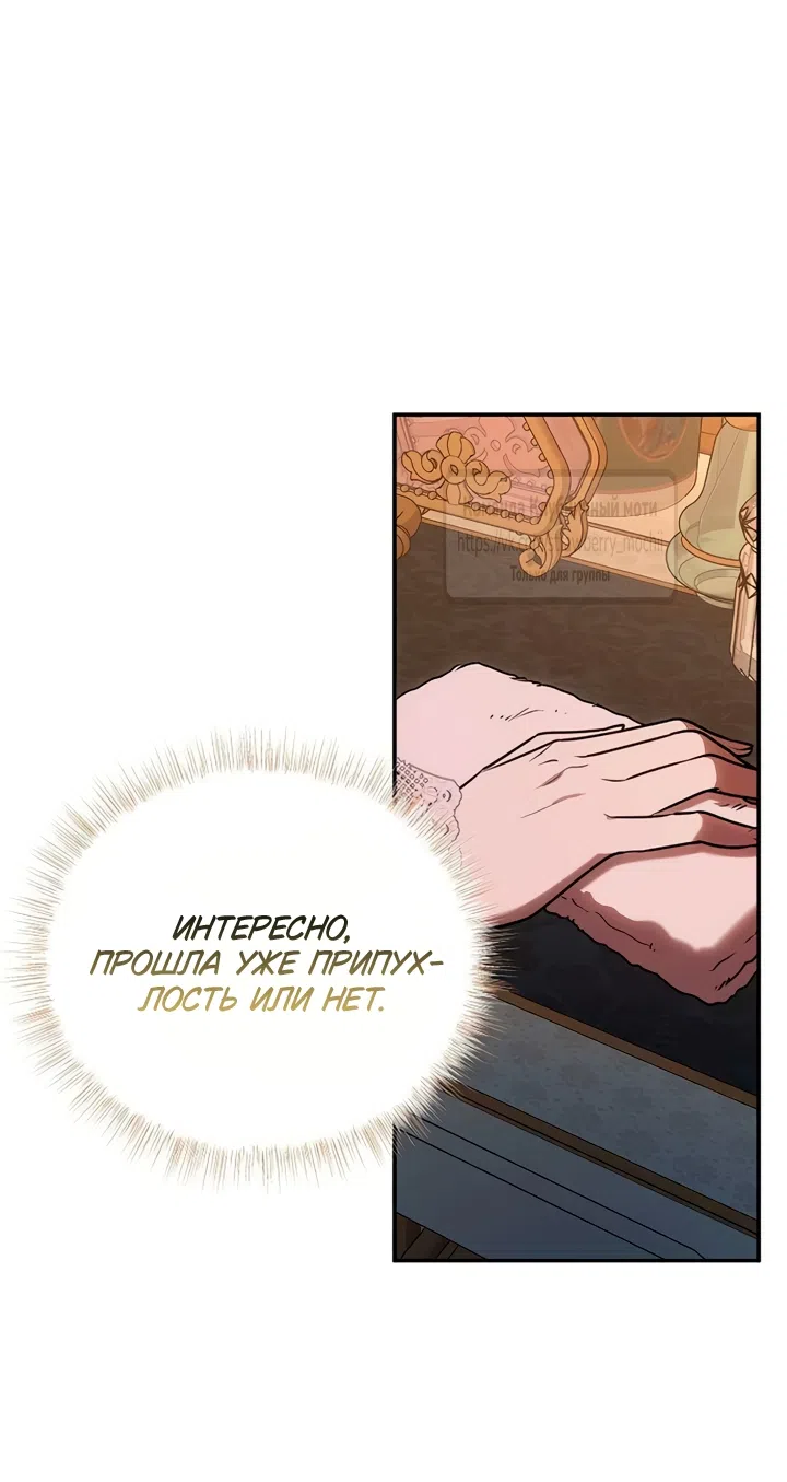 Страница 41 главы 8 манги Королева, заслуживающая свержения / A Queen Worthy of Dishonor