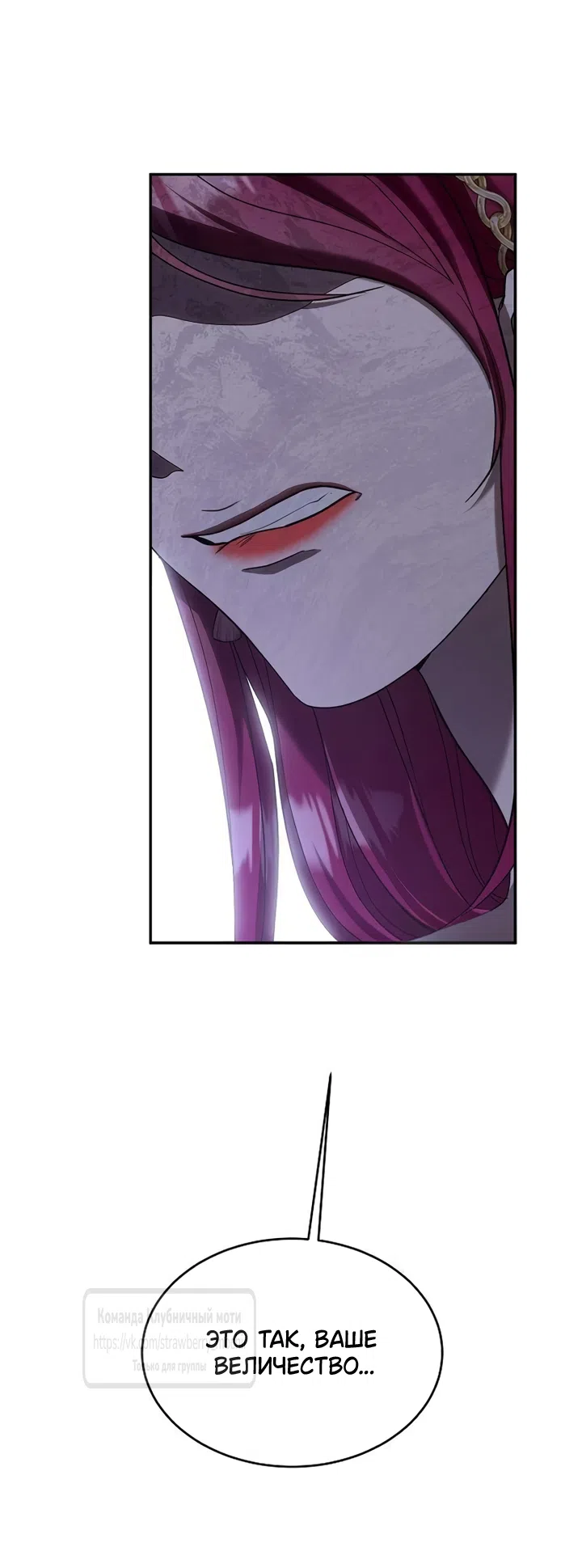Страница 41 главы 13 манги Королева, заслуживающая свержения / A Queen Worthy of Dishonor