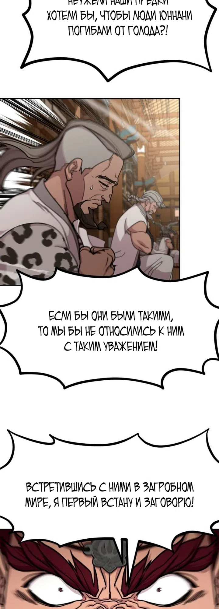 Страница 41 главы 170 манги Возрождение Хуашань / Return of the Blossoming Blade