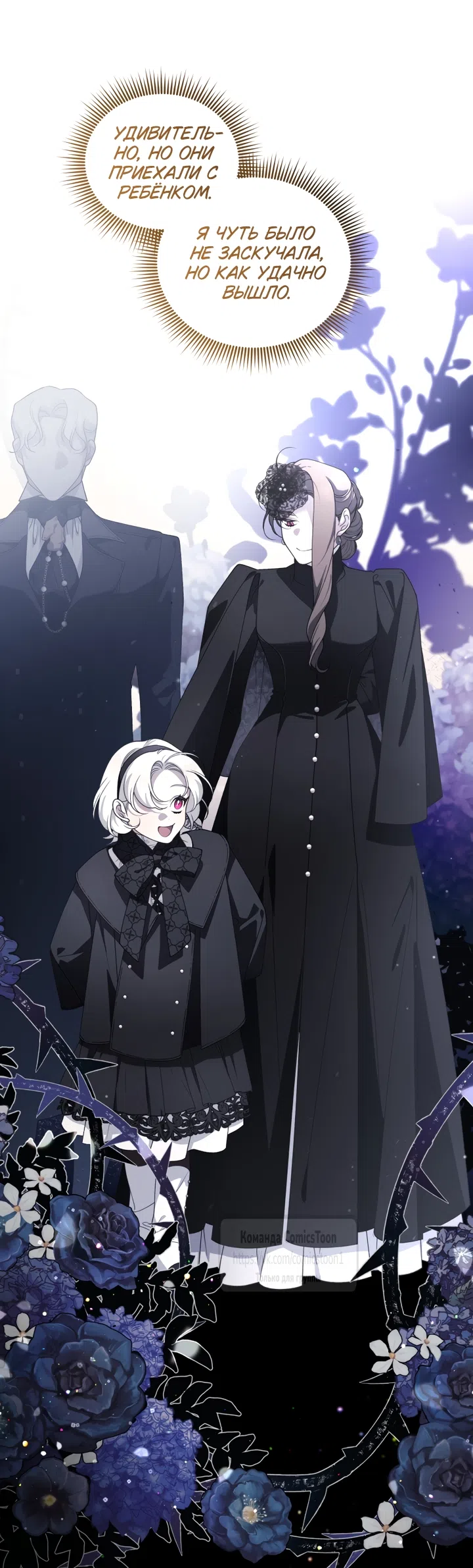Страница 41 главы 117 манги Ручной зверь злодейки / The Villainess Tames the Beast