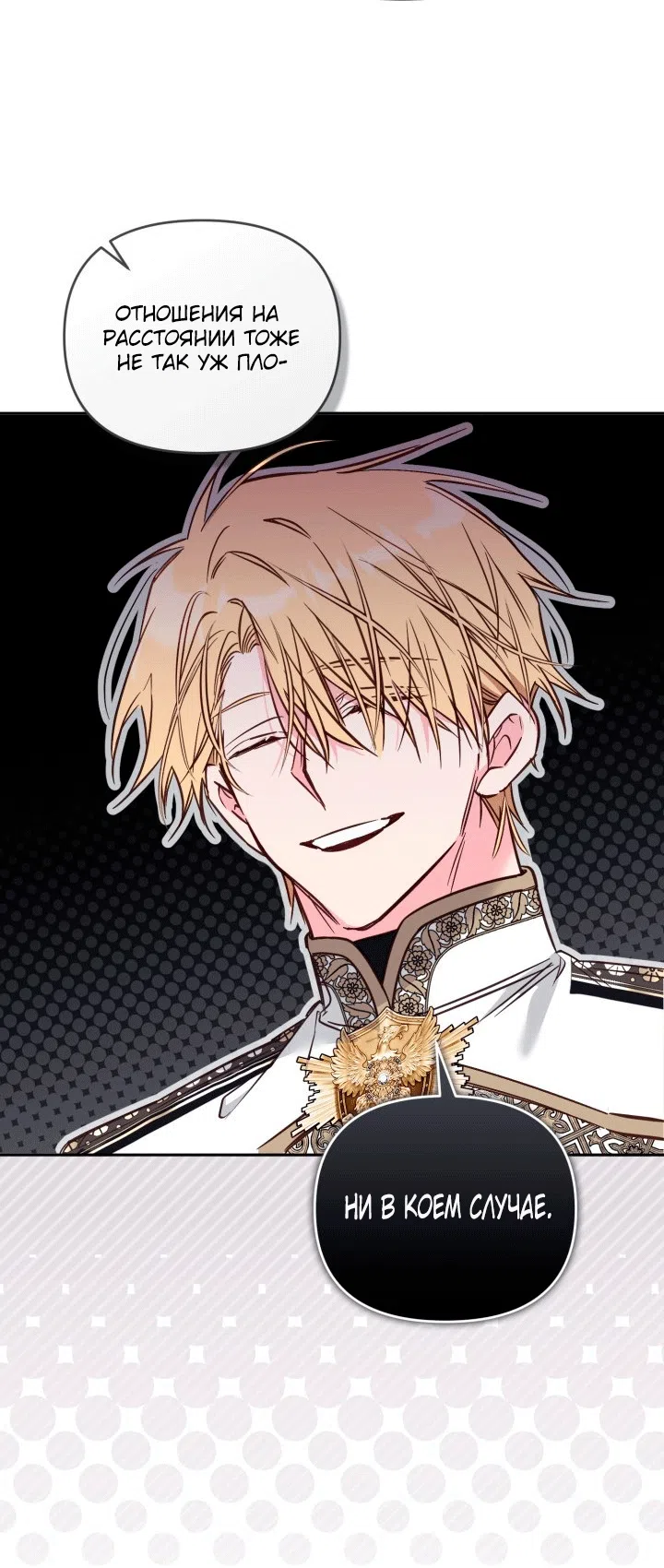 Страница 41 главы 106 манги Здесь нет места фальшивкам / Philomel the Fake